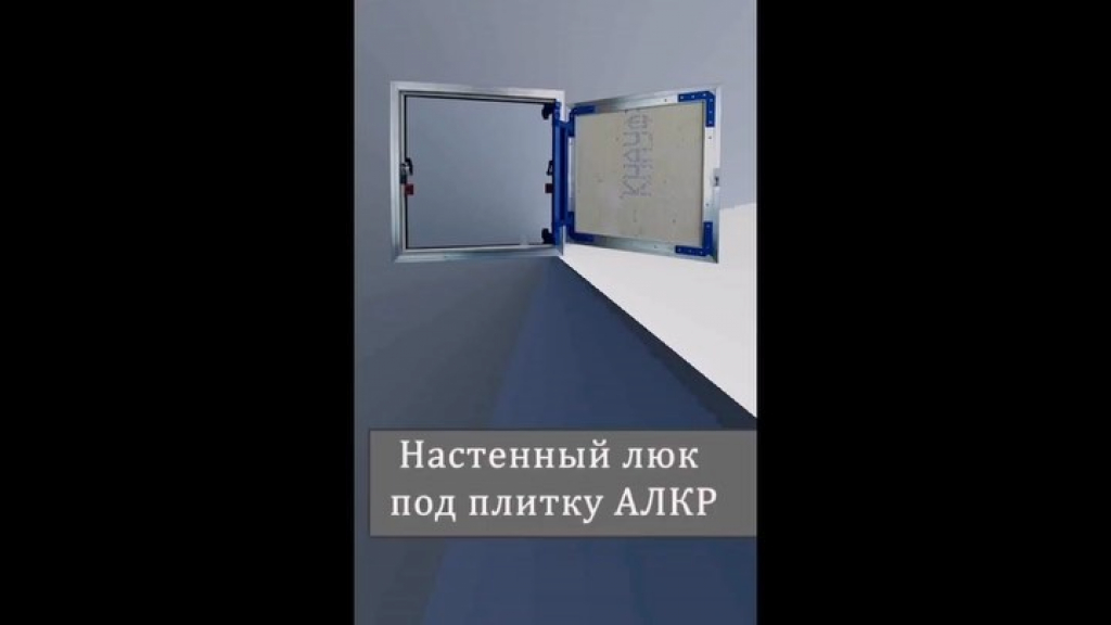 VK Люкер, ревизионные сантехнические люки